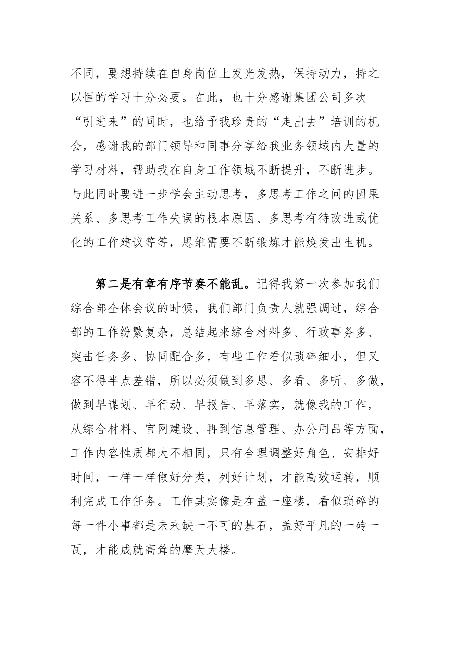 优秀员工代表交流发言_第2页