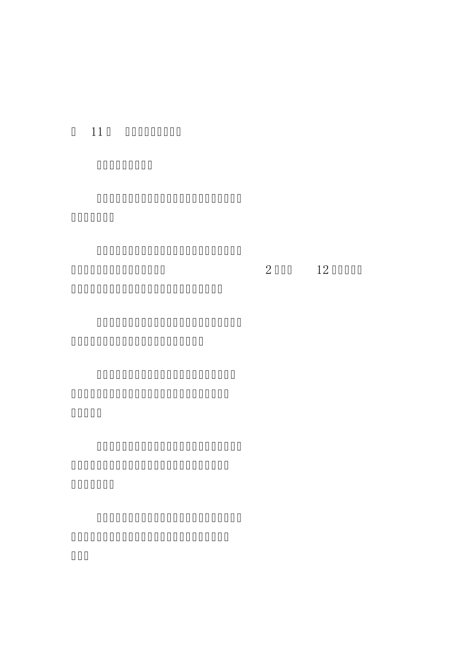 11《桂枝汤》的适应证_第1页