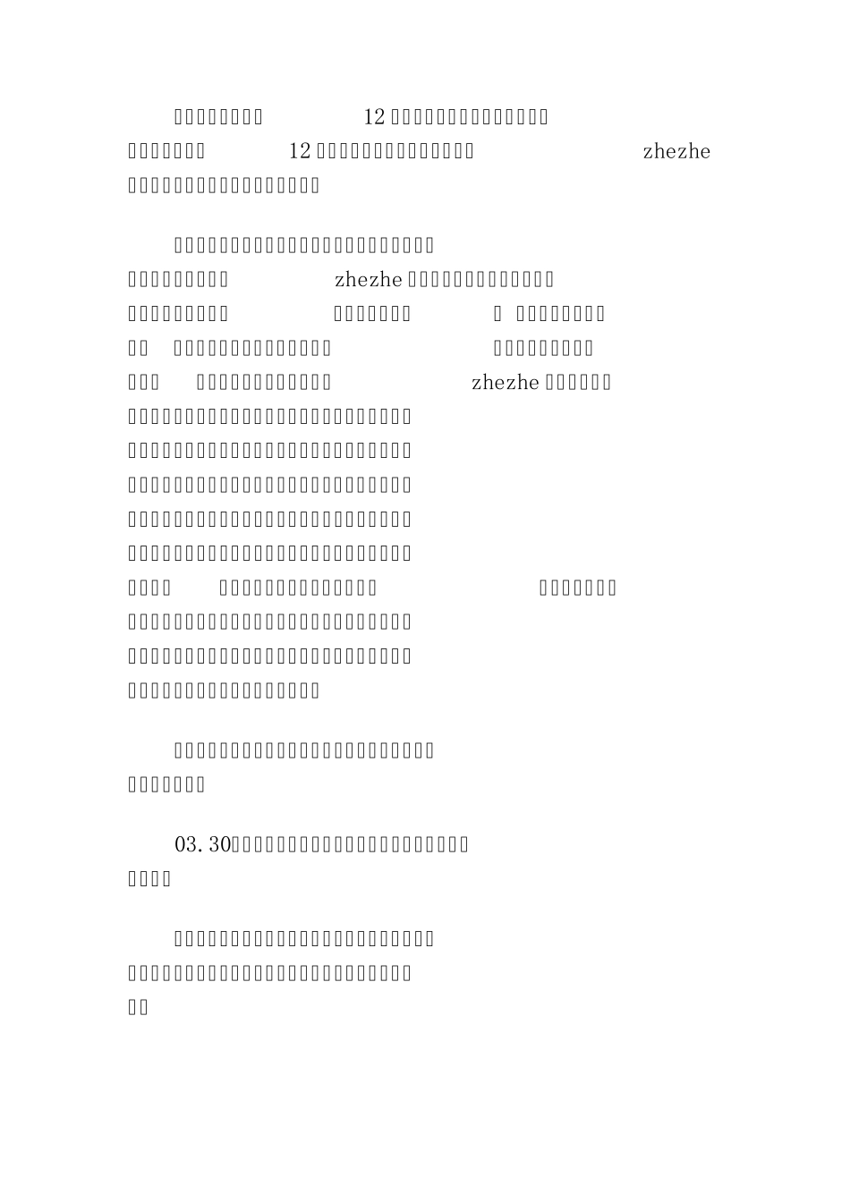 11《桂枝汤》的适应证_第2页