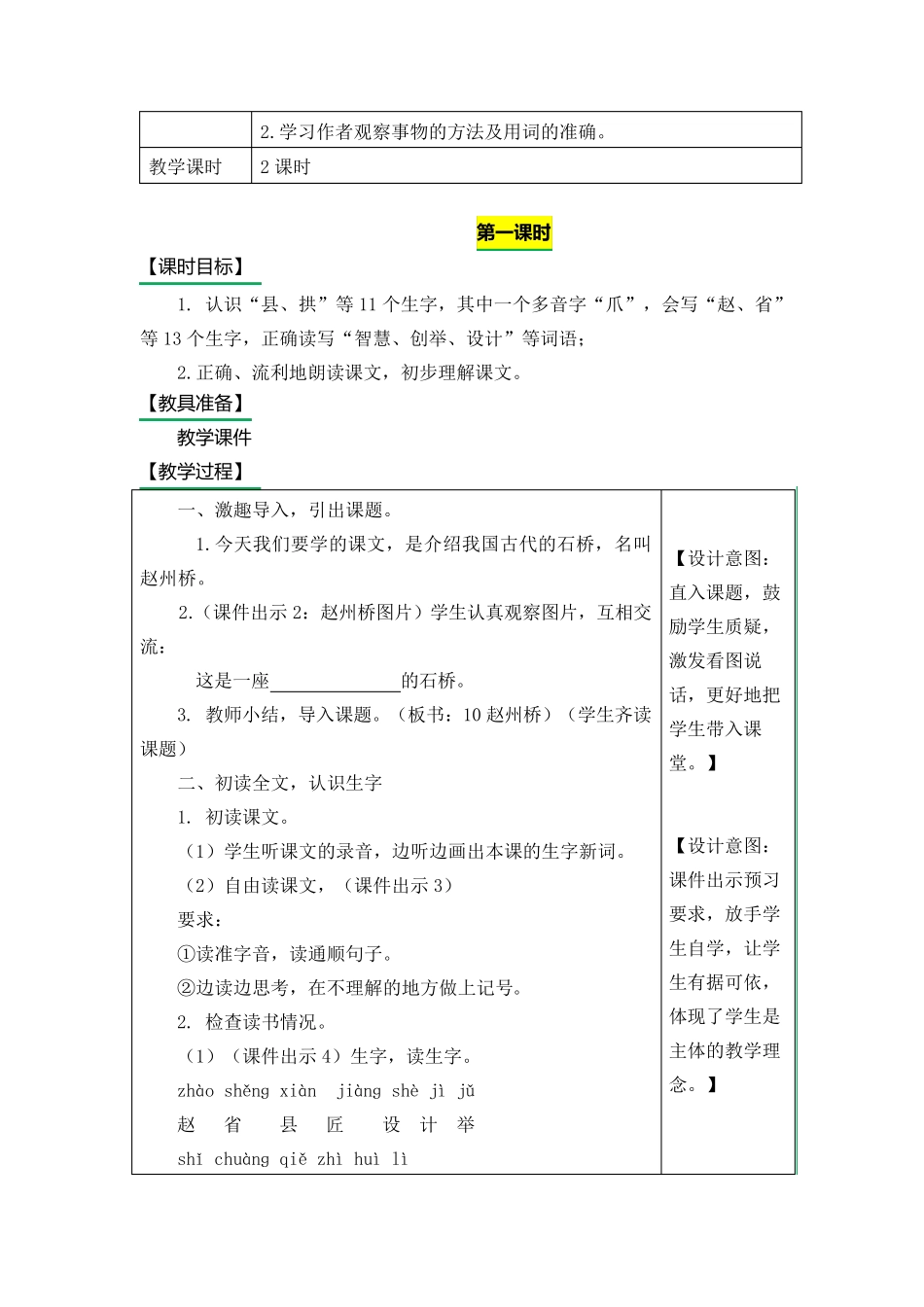11《赵州桥》人教教案_第2页