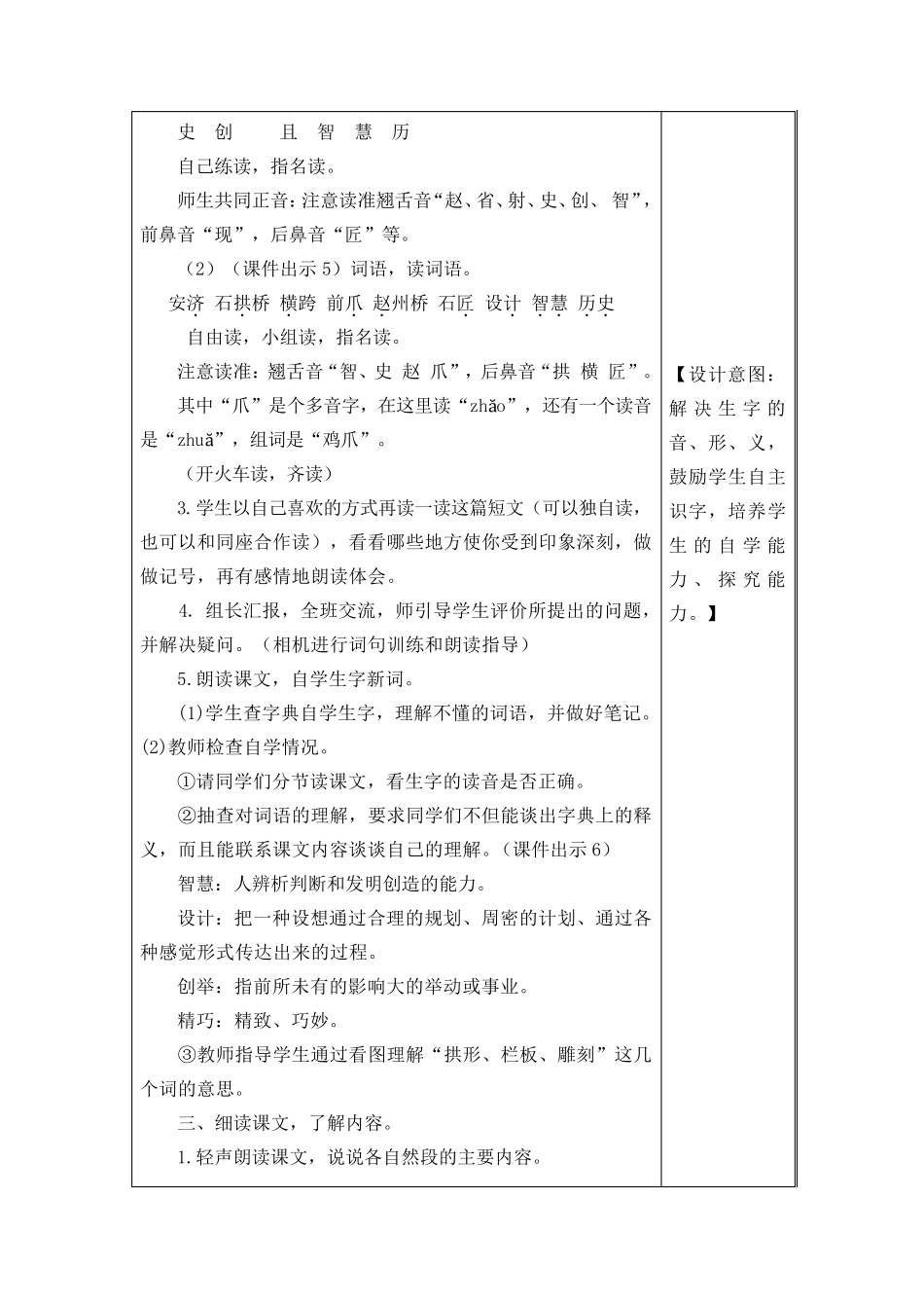 11《赵州桥》人教教案_第3页