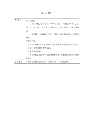11《赵州桥》人教教案