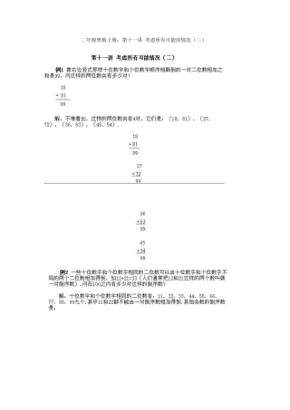 11上册：第十一讲二年级奥数考虑所有可能的情况