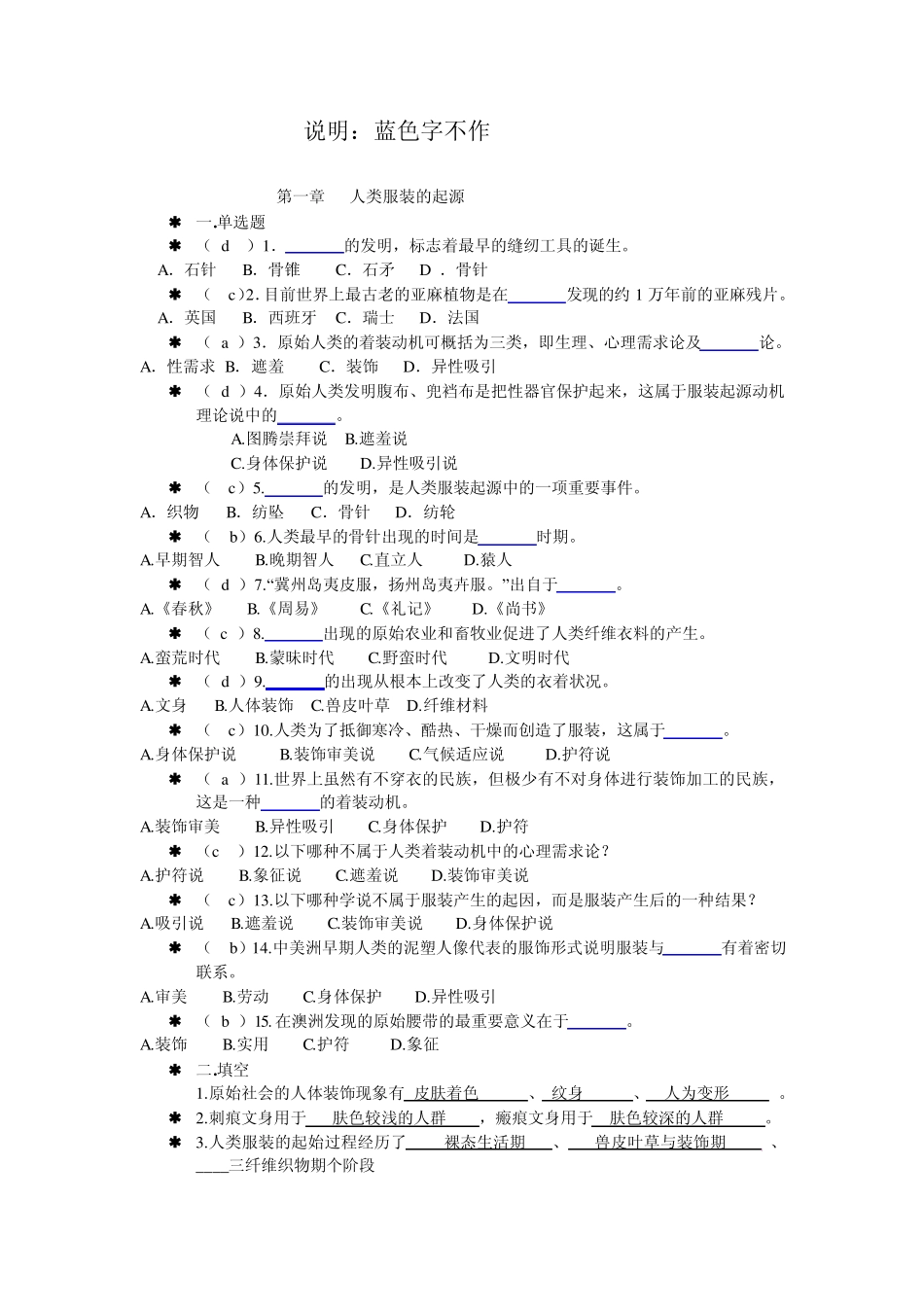 11中西服装发展史自测习题_第2页