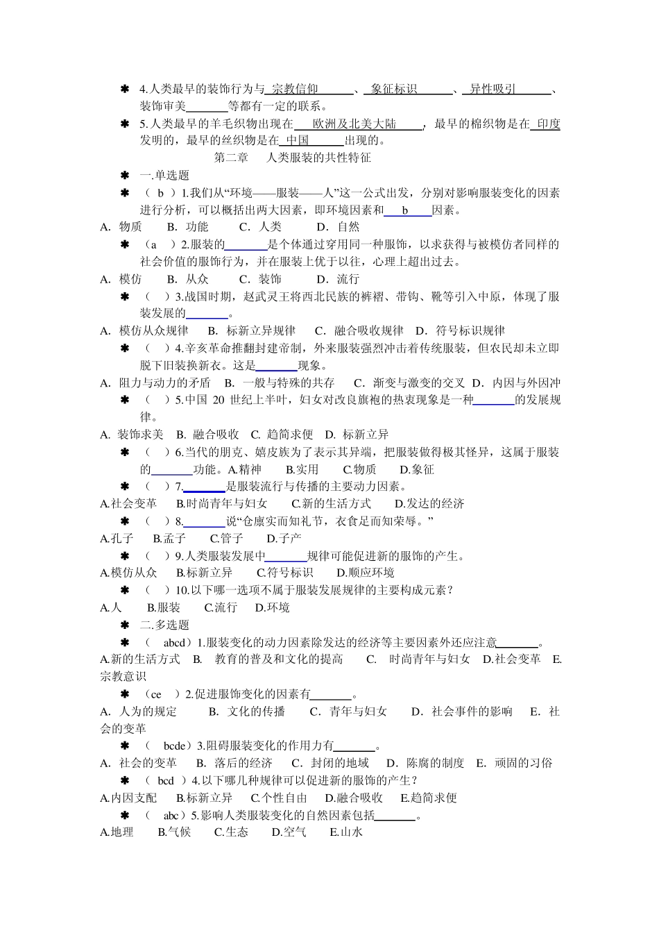 11中西服装发展史自测习题_第3页