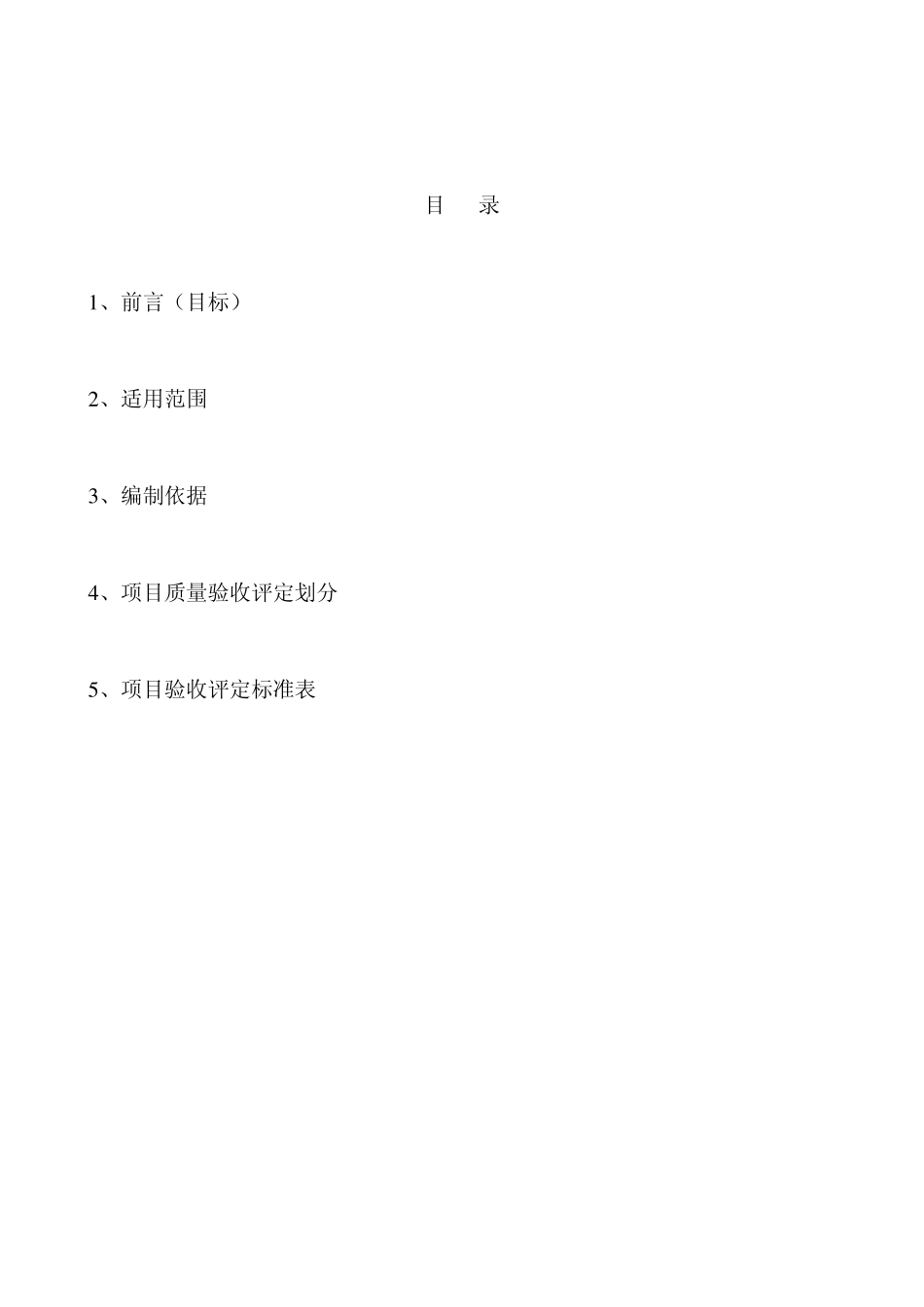 11余热发电项目土建工程验收评定标准_第2页