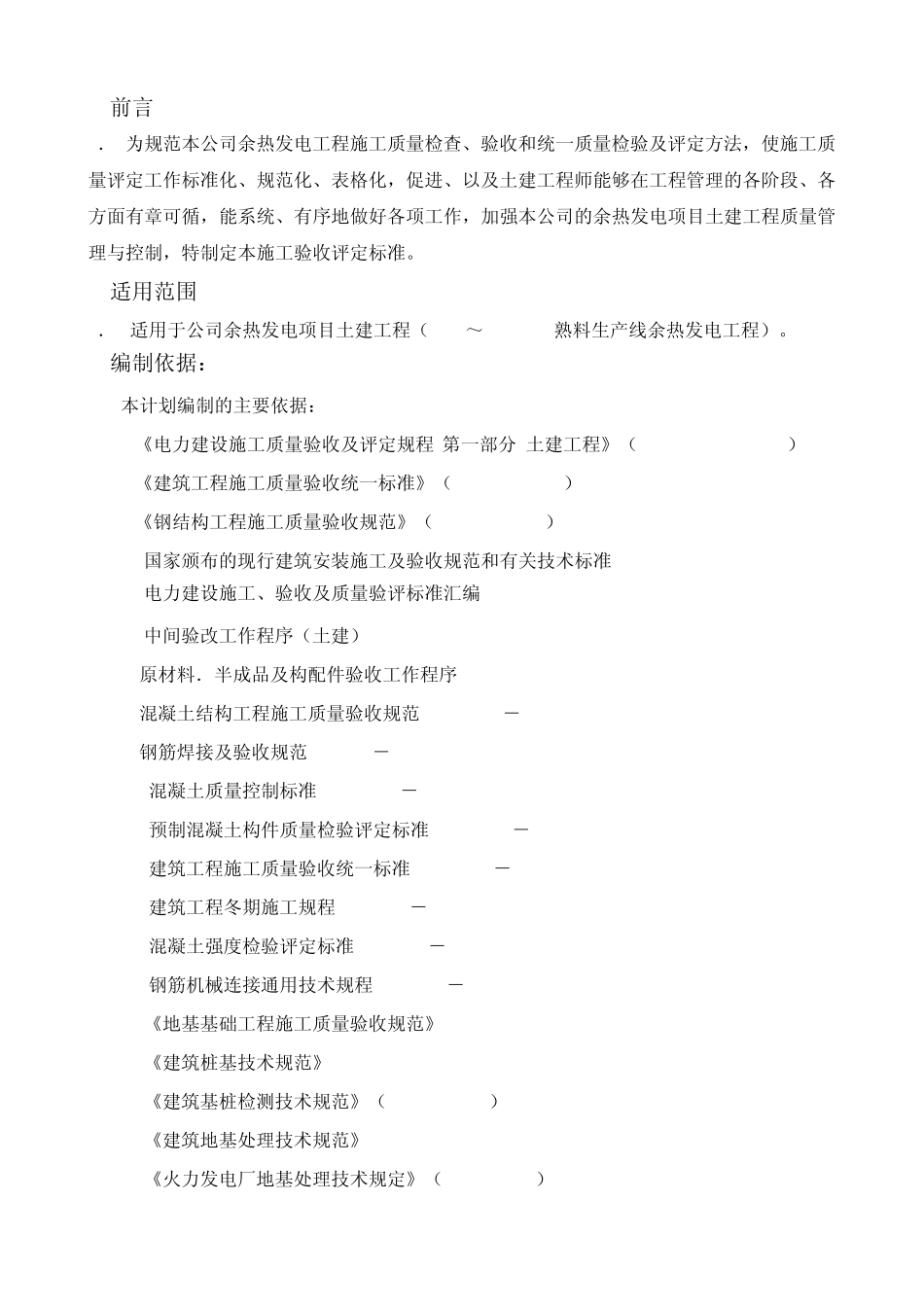 11余热发电项目土建工程验收评定标准_第3页