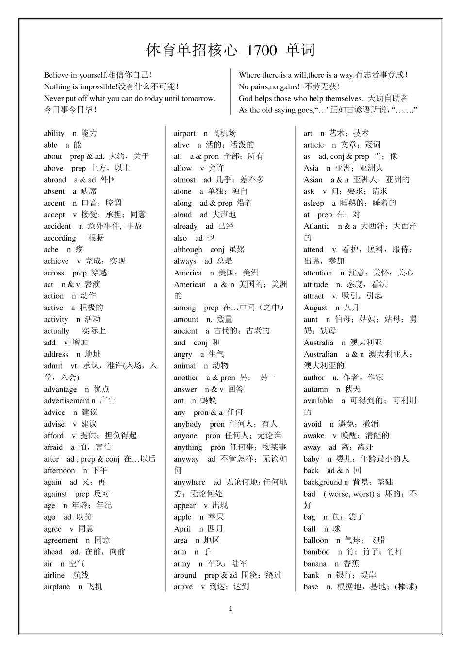 11体育单招核心1700单词_第1页