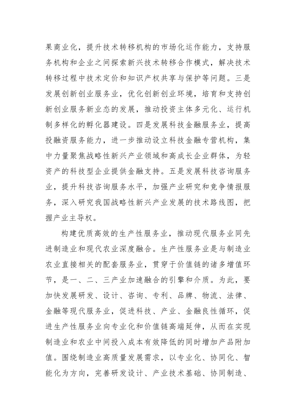 构建优质高效的服务业新体系_第2页