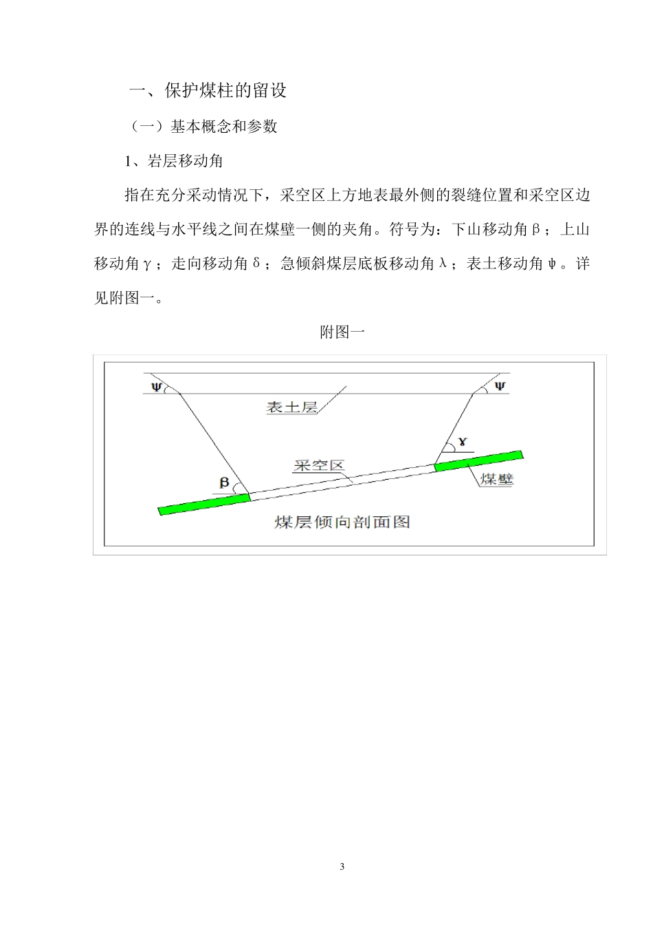 11保护煤柱留设规范_第3页