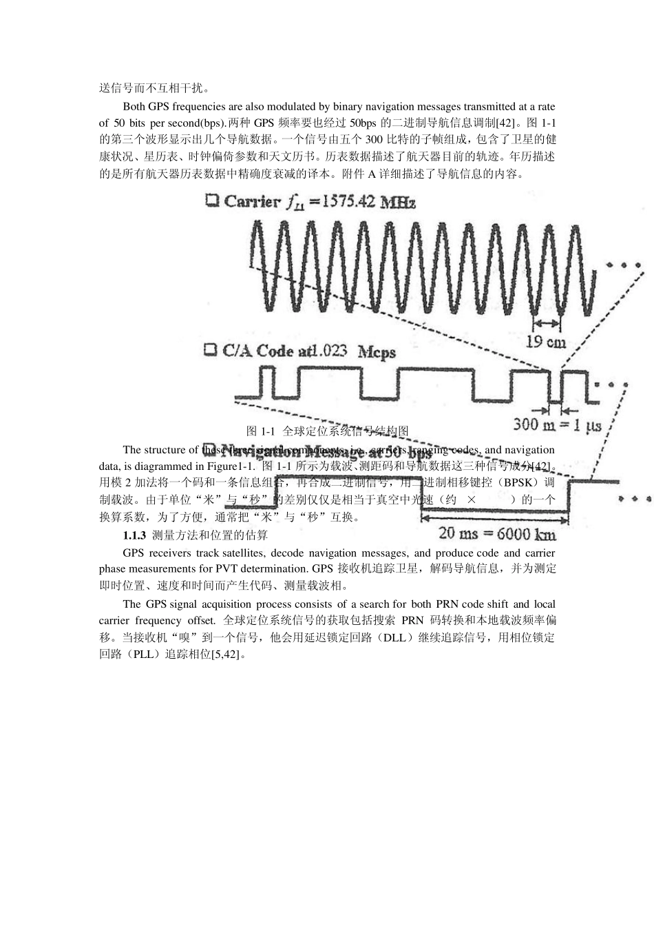 11全球定位系统_第2页
