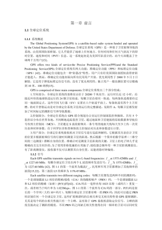 11全球定位系统