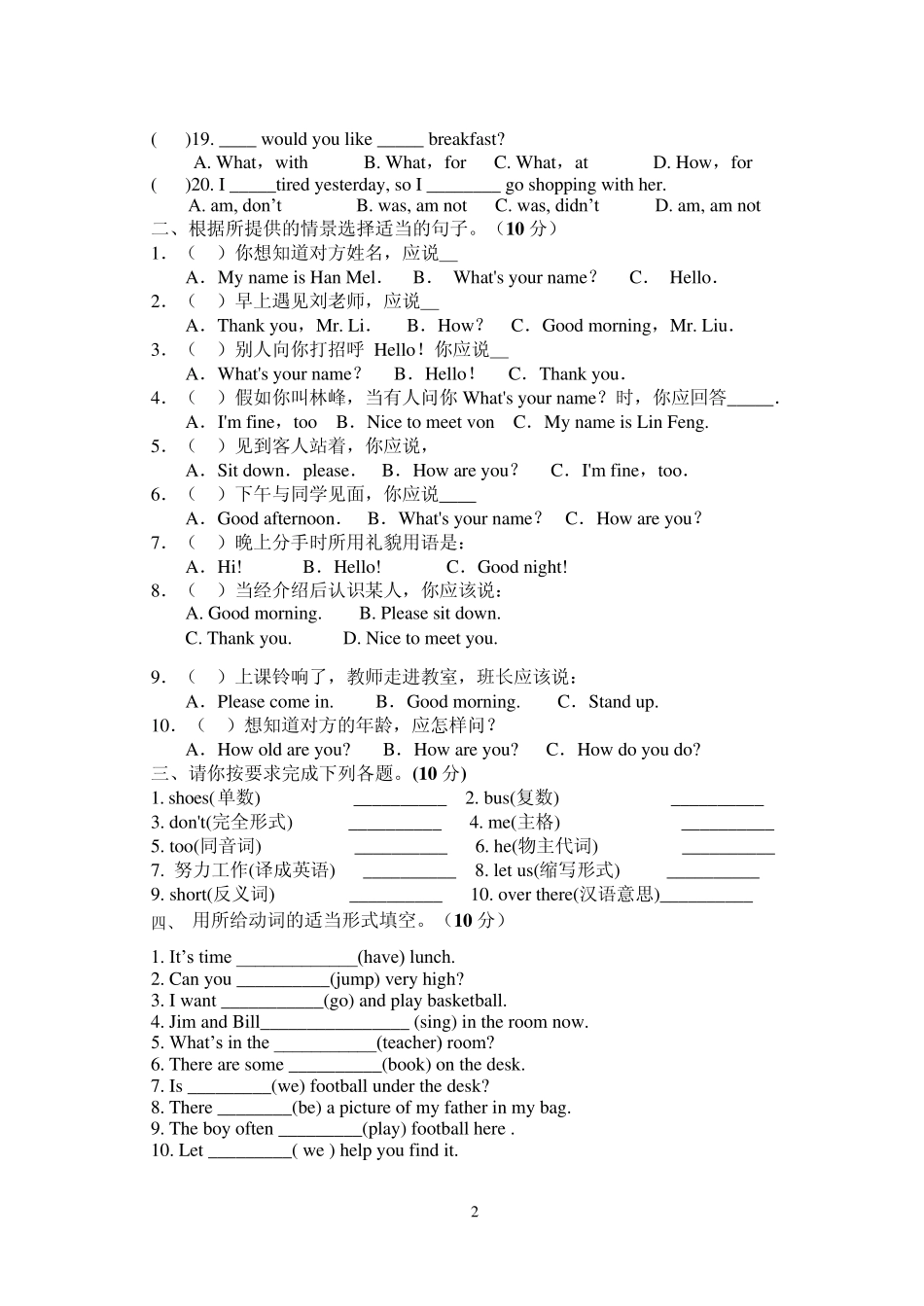 11初一新生入学英语试题B_第2页