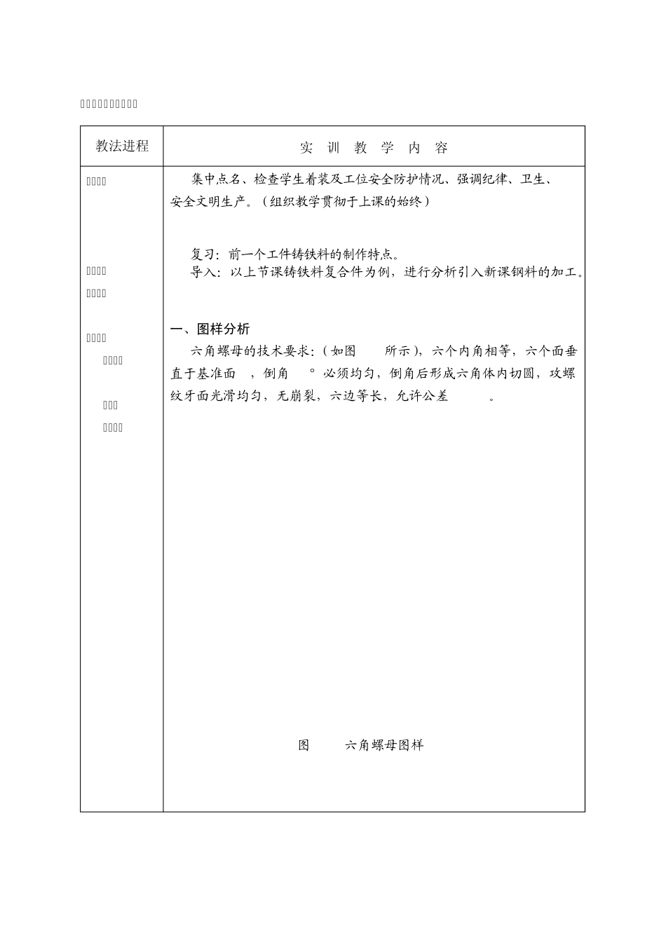 11六角螺母制作_第3页