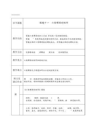 11六角螺母制作