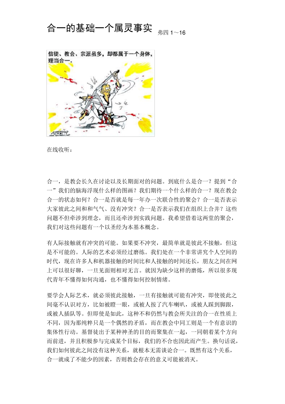 11合一的基础_一个属灵事实(弗四116)_第1页