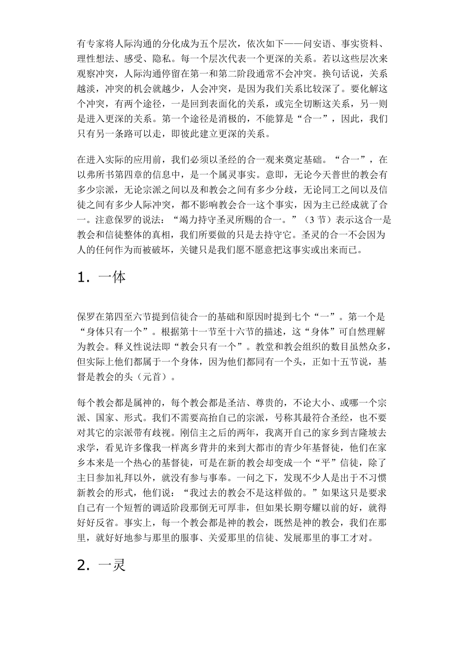 11合一的基础_一个属灵事实(弗四116)_第2页