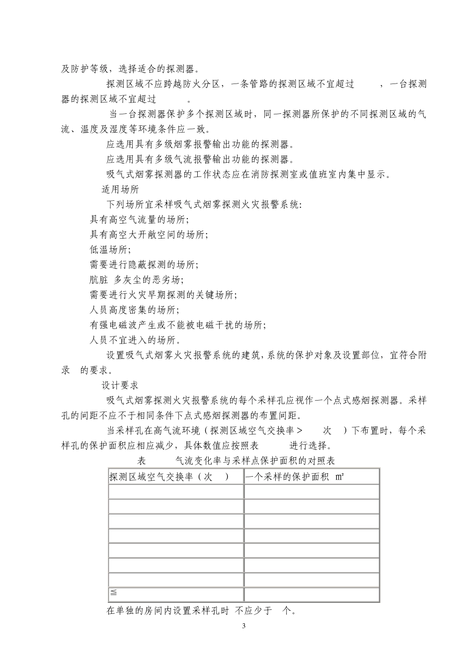 11吸气式烟雾探测火灾报警系统设计、施工及验收规范_第3页