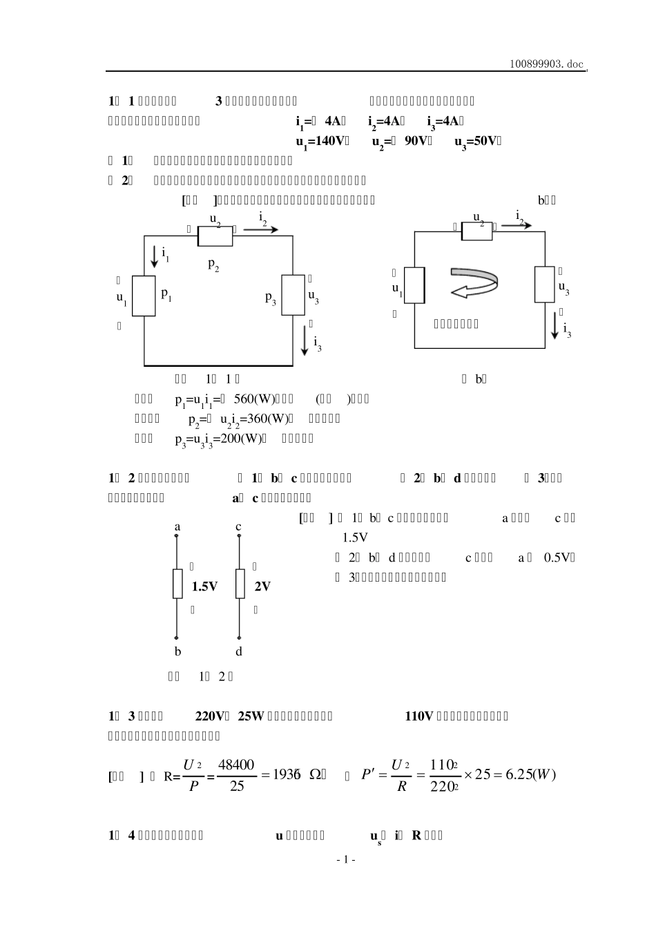 11图示电路中_第1页
