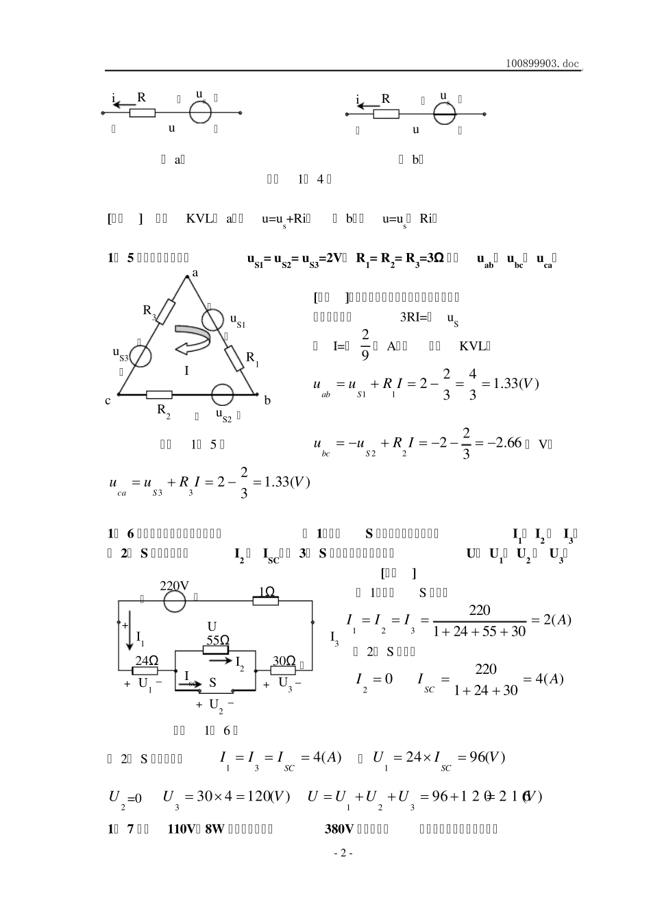 11图示电路中_第2页