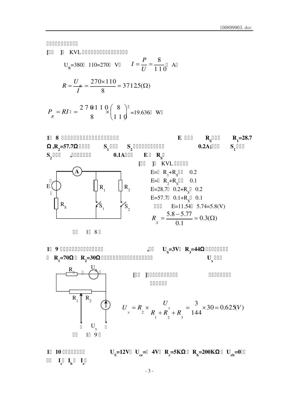 11图示电路中_第3页