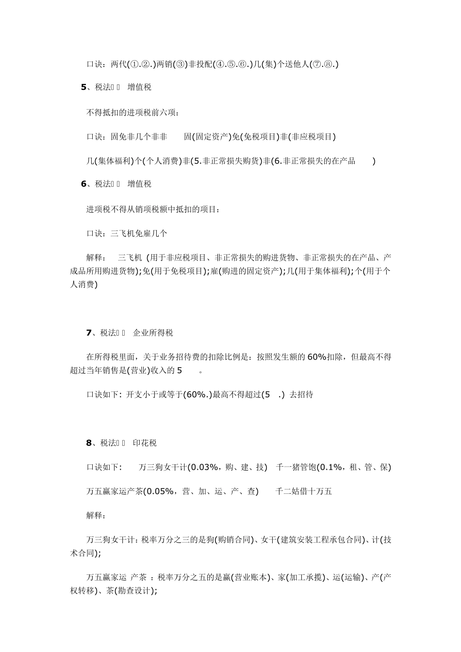 11大税种税法记忆口诀和计算方法_第2页