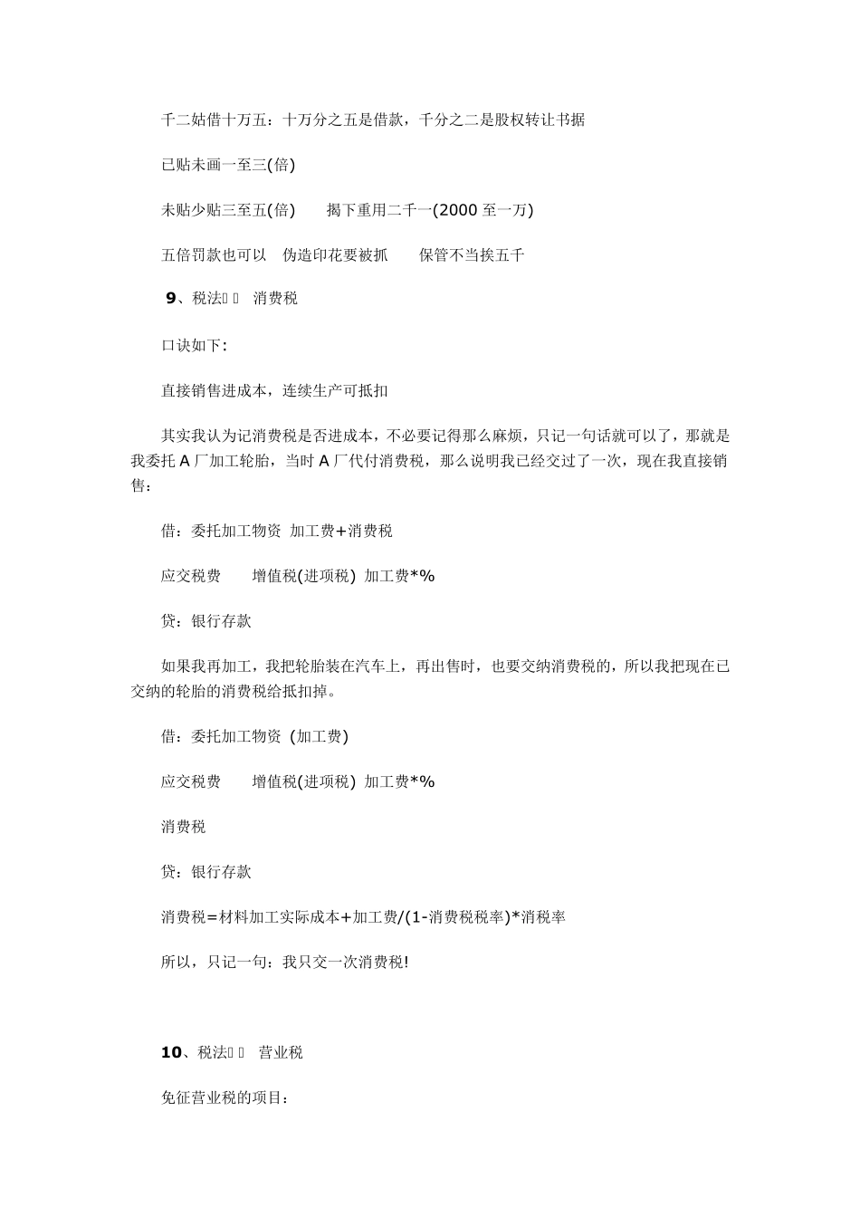 11大税种税法记忆口诀和计算方法_第3页