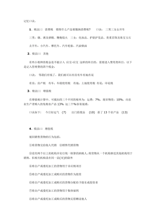 11大税种税法记忆口诀和计算方法