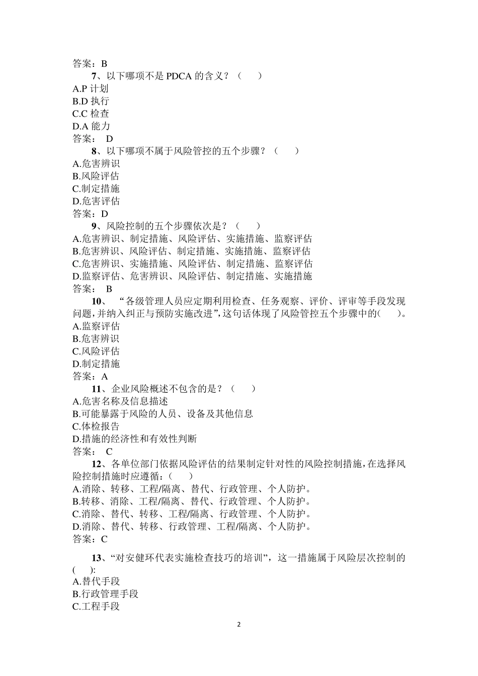11安风体系基础知识普考题库_第2页