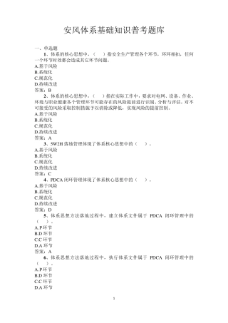 11安风体系基础知识普考题库