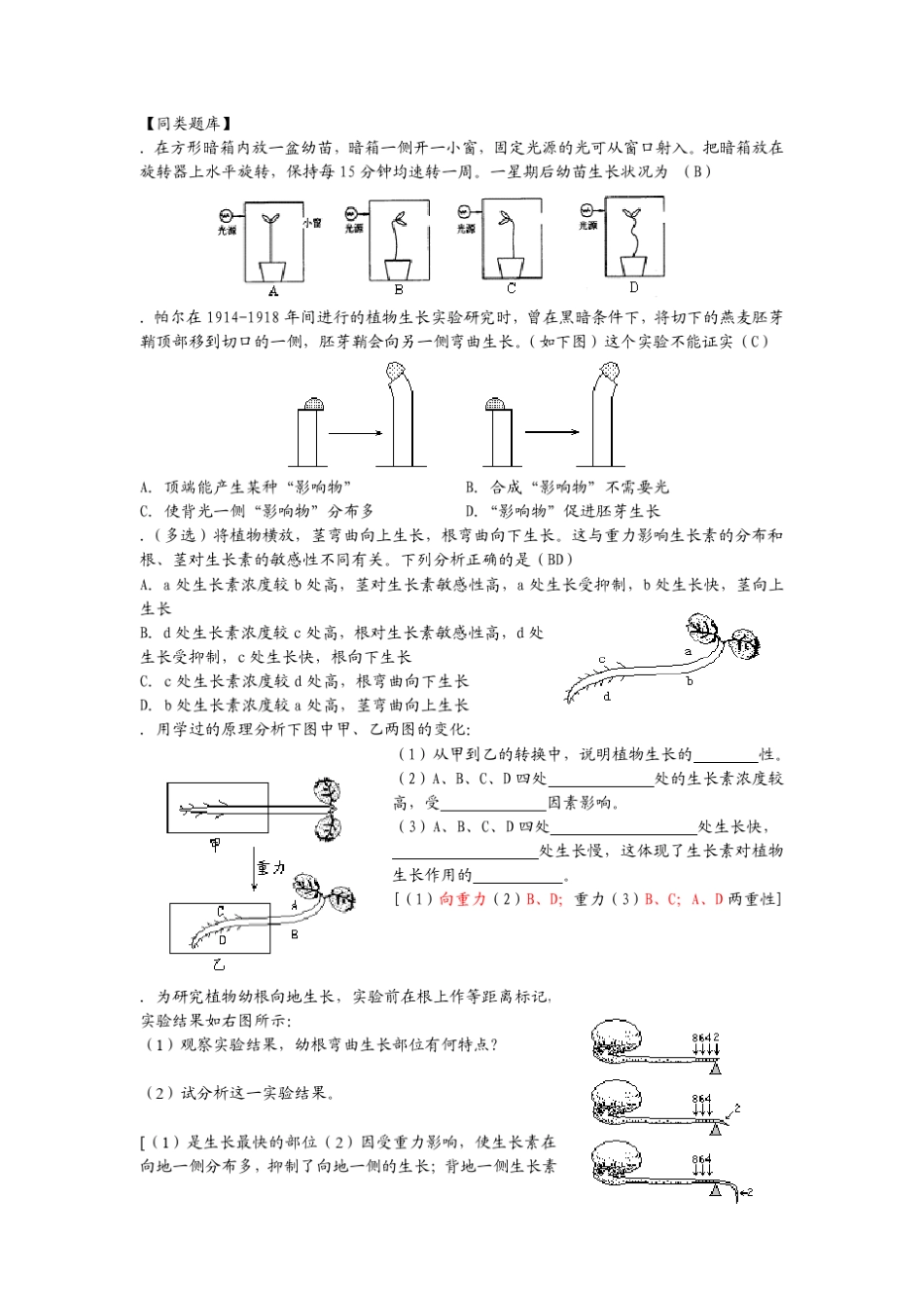 11实验十植物向性运动的实验设计和观察_第2页