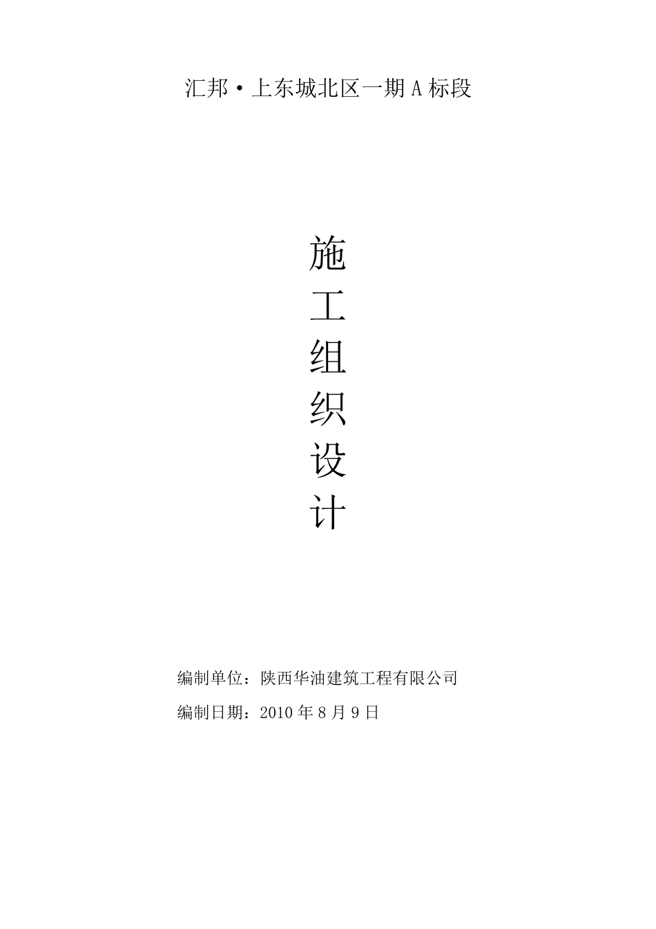 11层剪力墙结构施工组织设计_第1页