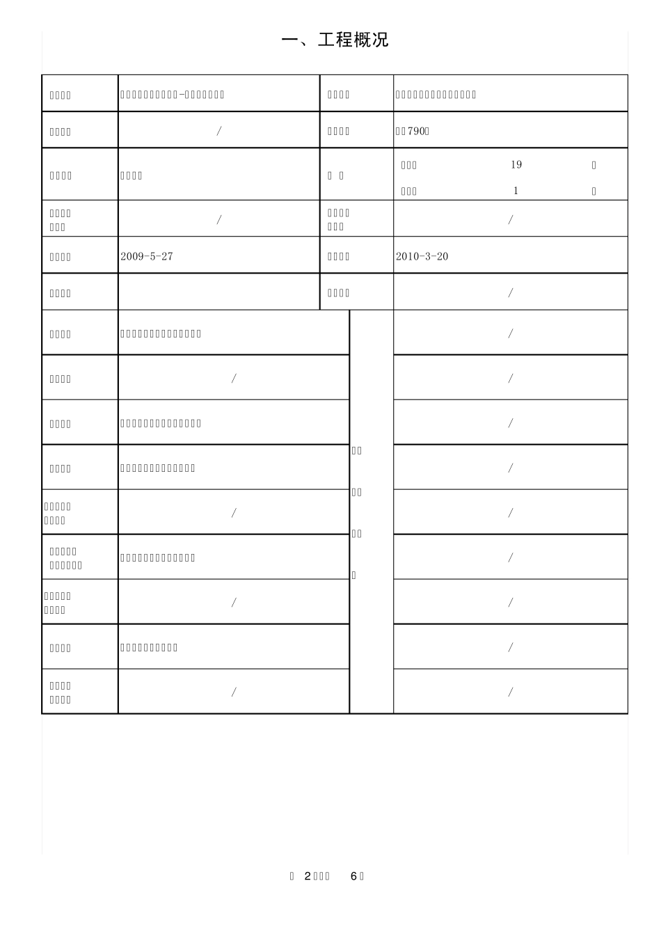 11工程竣工验收报告_第2页