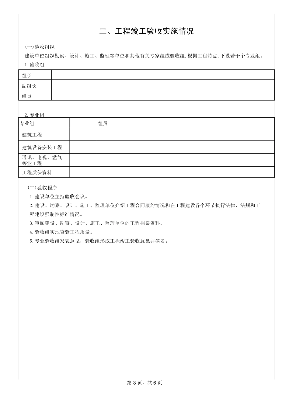 11工程竣工验收报告_第3页