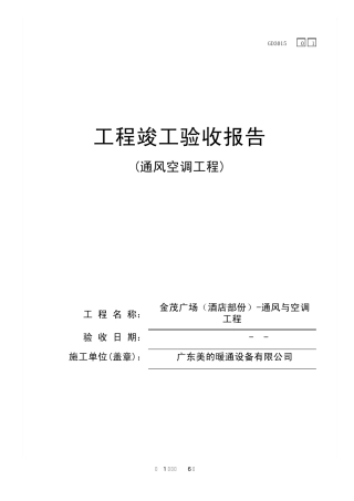 11工程竣工验收报告