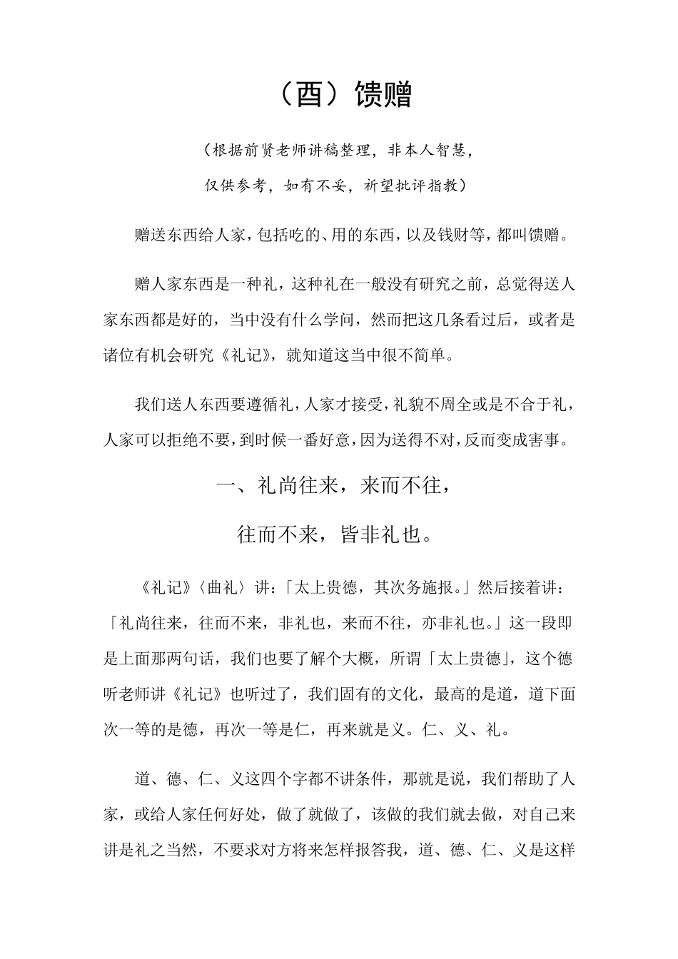 11常礼举要讲记(馈赠)_第1页