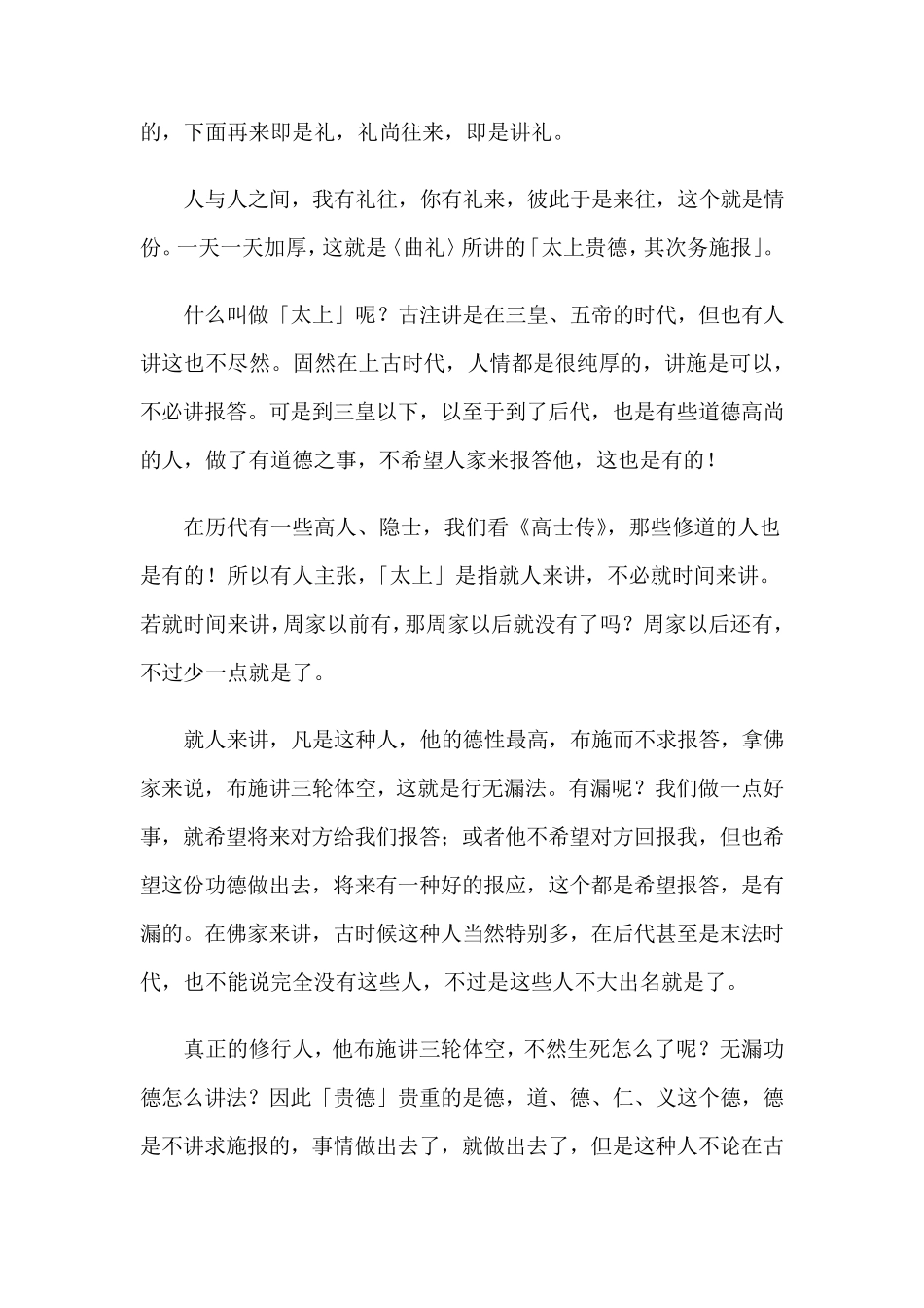 11常礼举要讲记(馈赠)_第2页