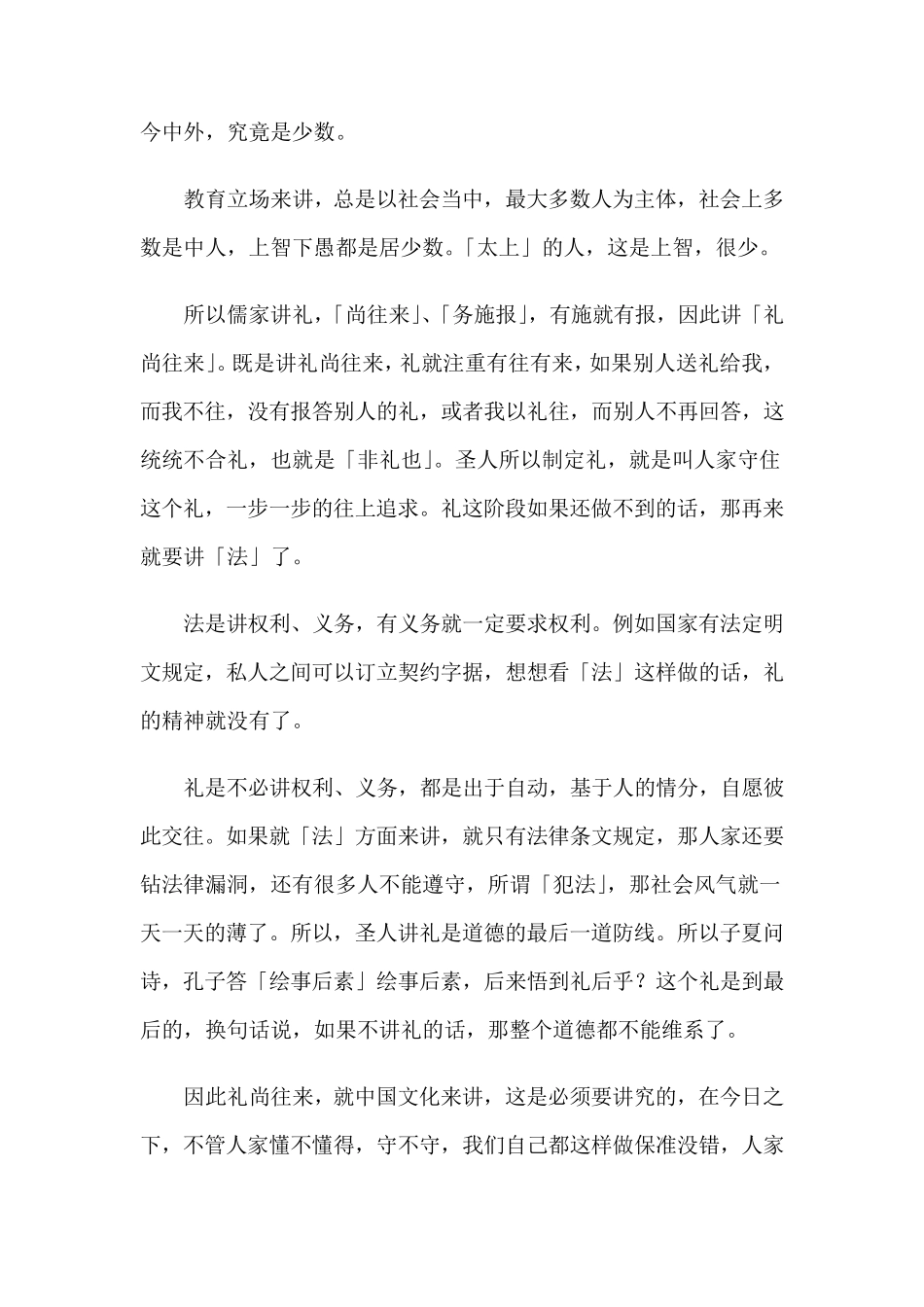 11常礼举要讲记(馈赠)_第3页
