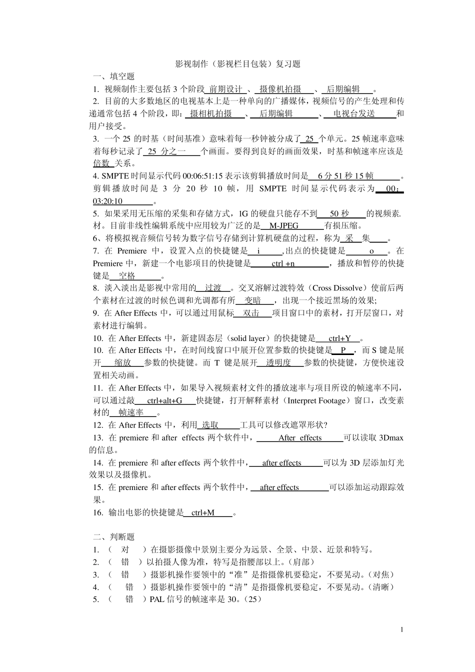 11年10月《影视栏目包装》复习题mine_第1页