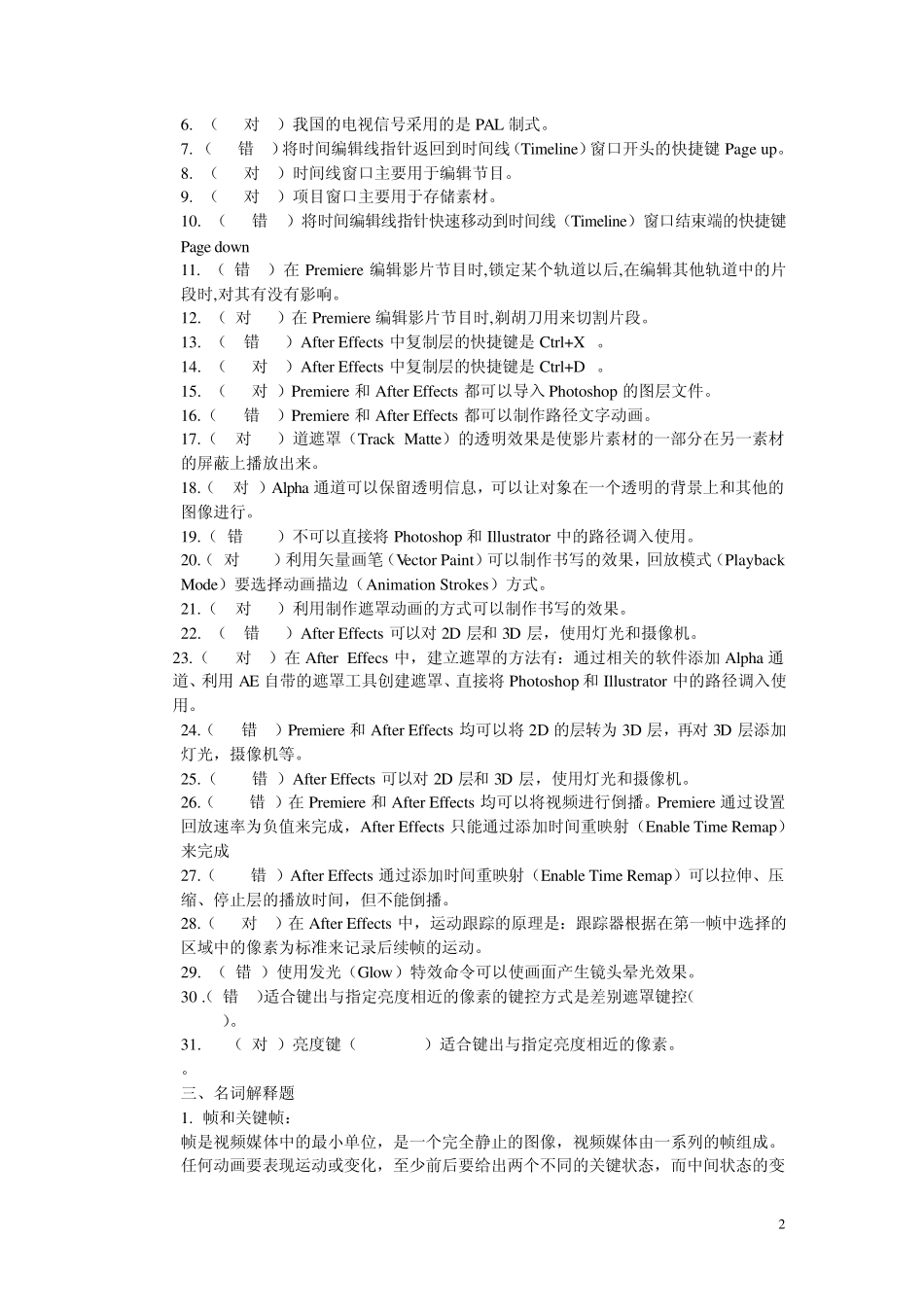 11年10月《影视栏目包装》复习题mine_第2页