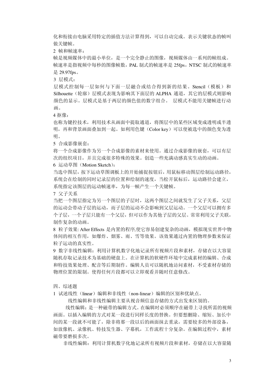 11年10月《影视栏目包装》复习题mine_第3页