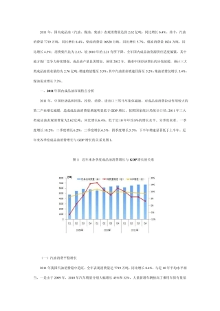 11年国内成品油市场分析及2012年需求预测