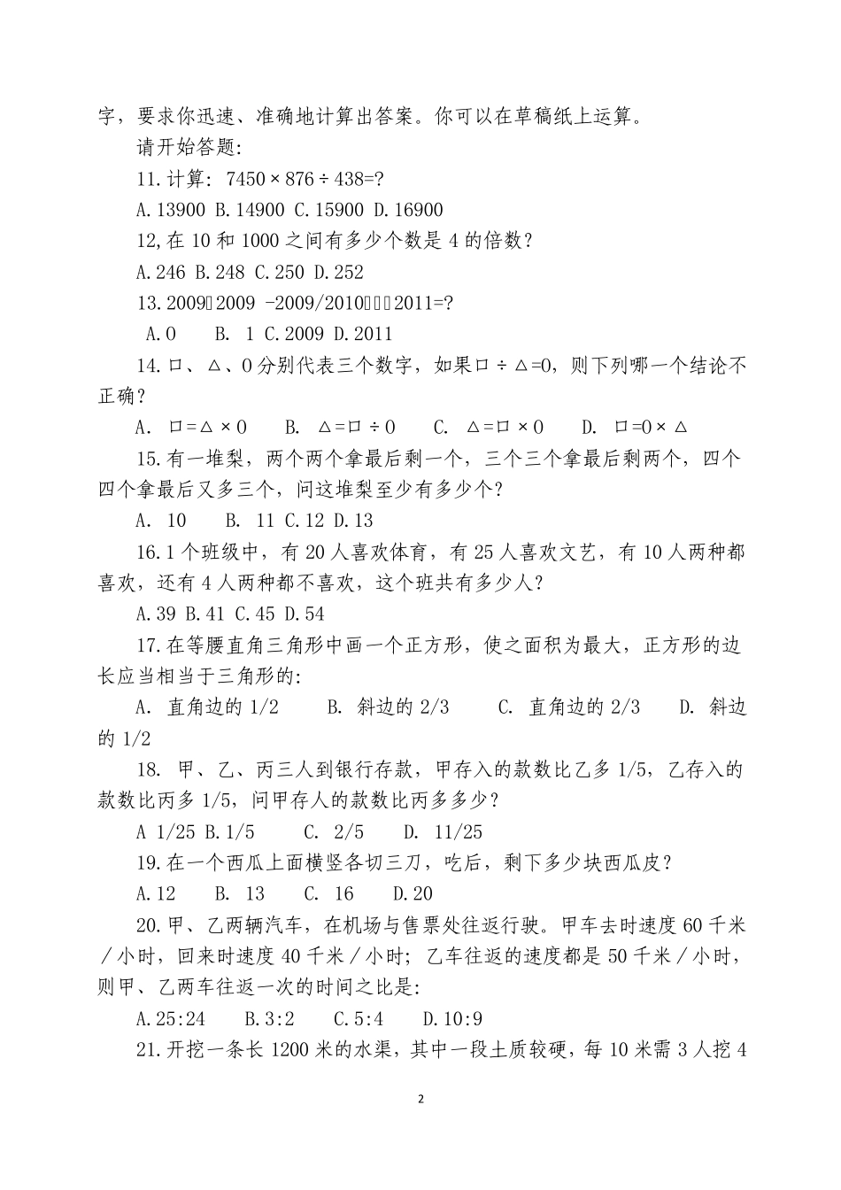 11年天津市事业单位《职业能力测验》真题及答案_第2页