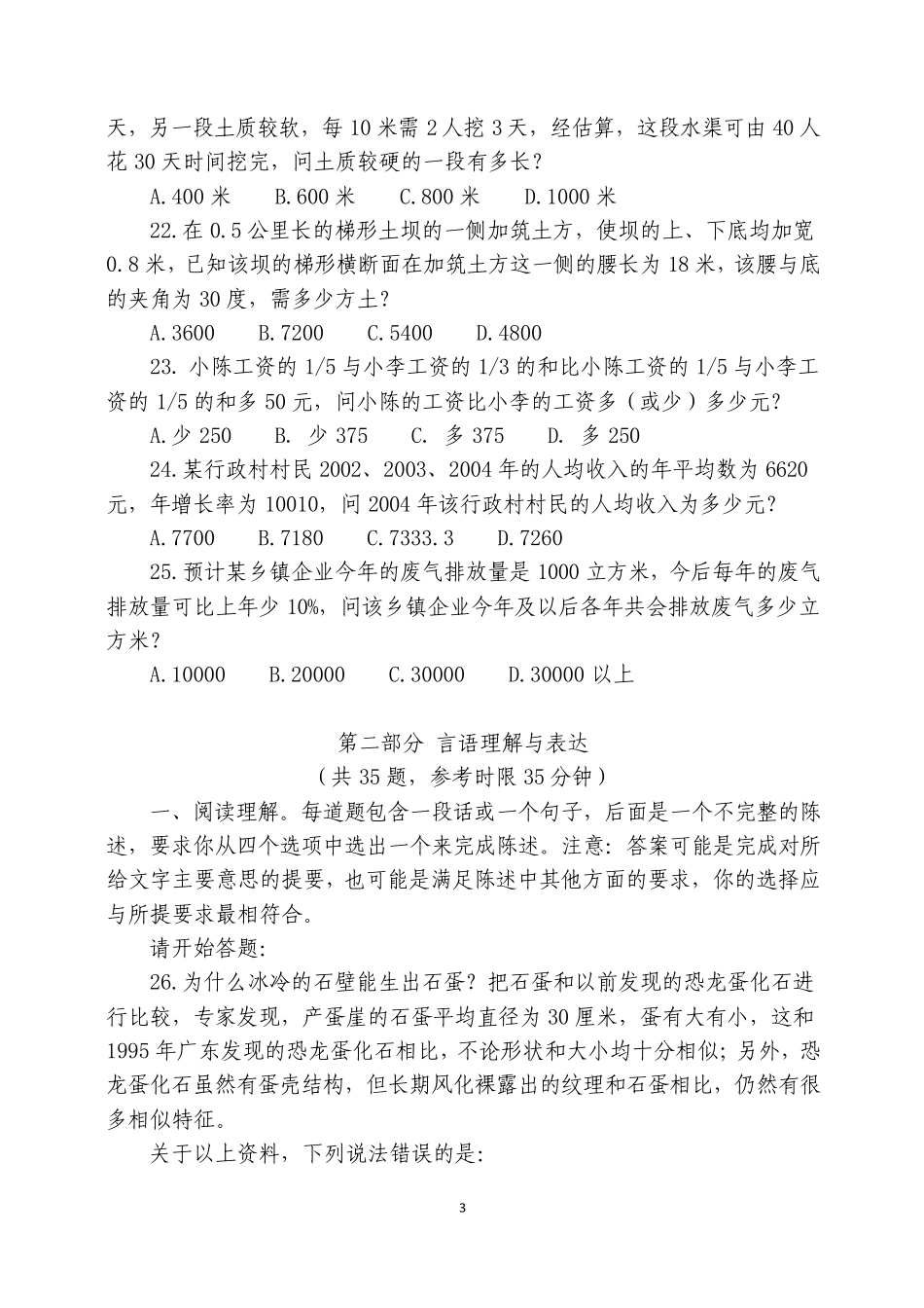 11年天津市事业单位《职业能力测验》真题及答案_第3页