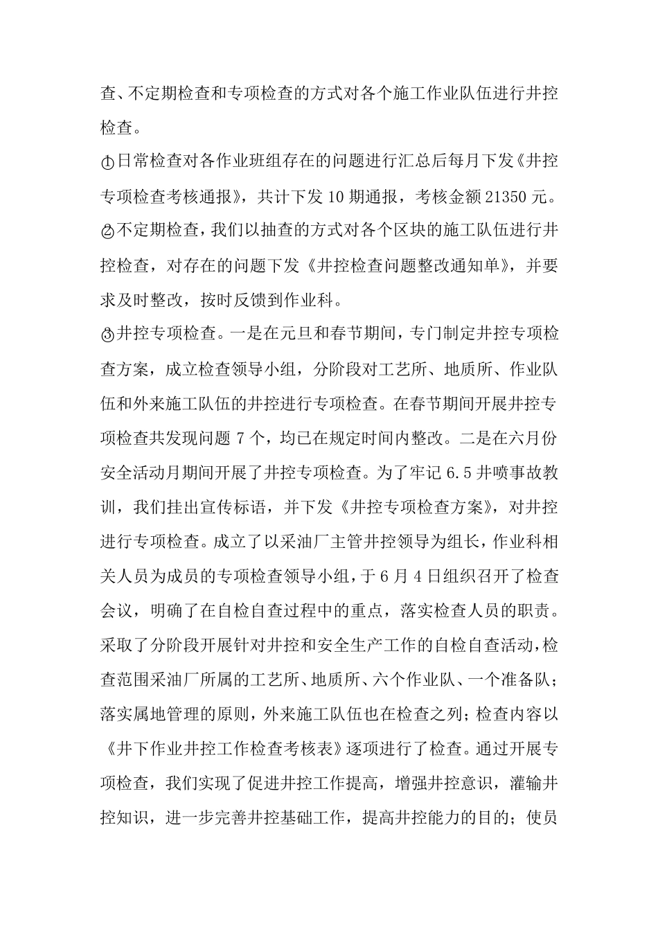 11年度井控工作总结_第2页