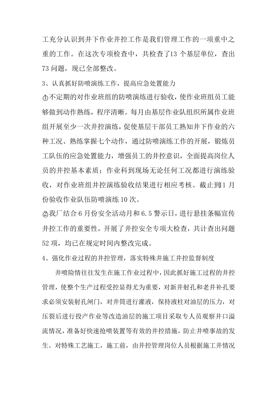 11年度井控工作总结_第3页