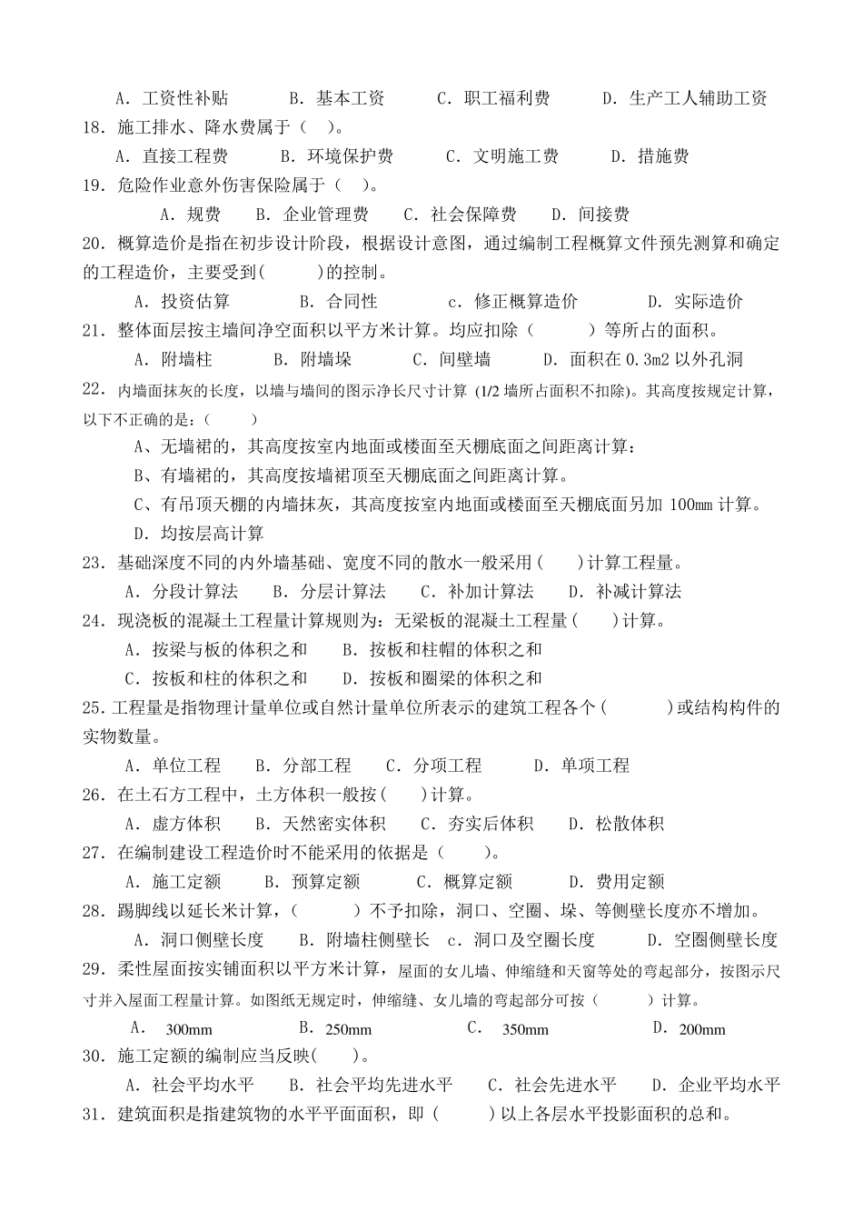 11年建筑工程定额与预算试卷[B]_第3页