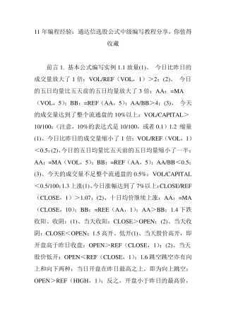11年编程经验：通达信选股公式中级编写教程分享,你值得收藏