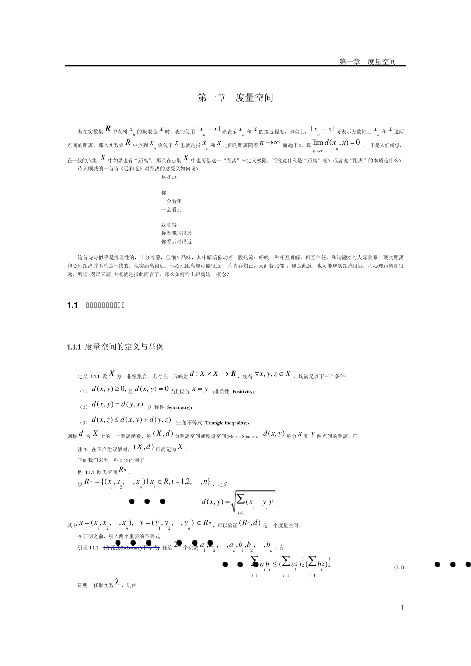11度量空间的定义与极限_第1页