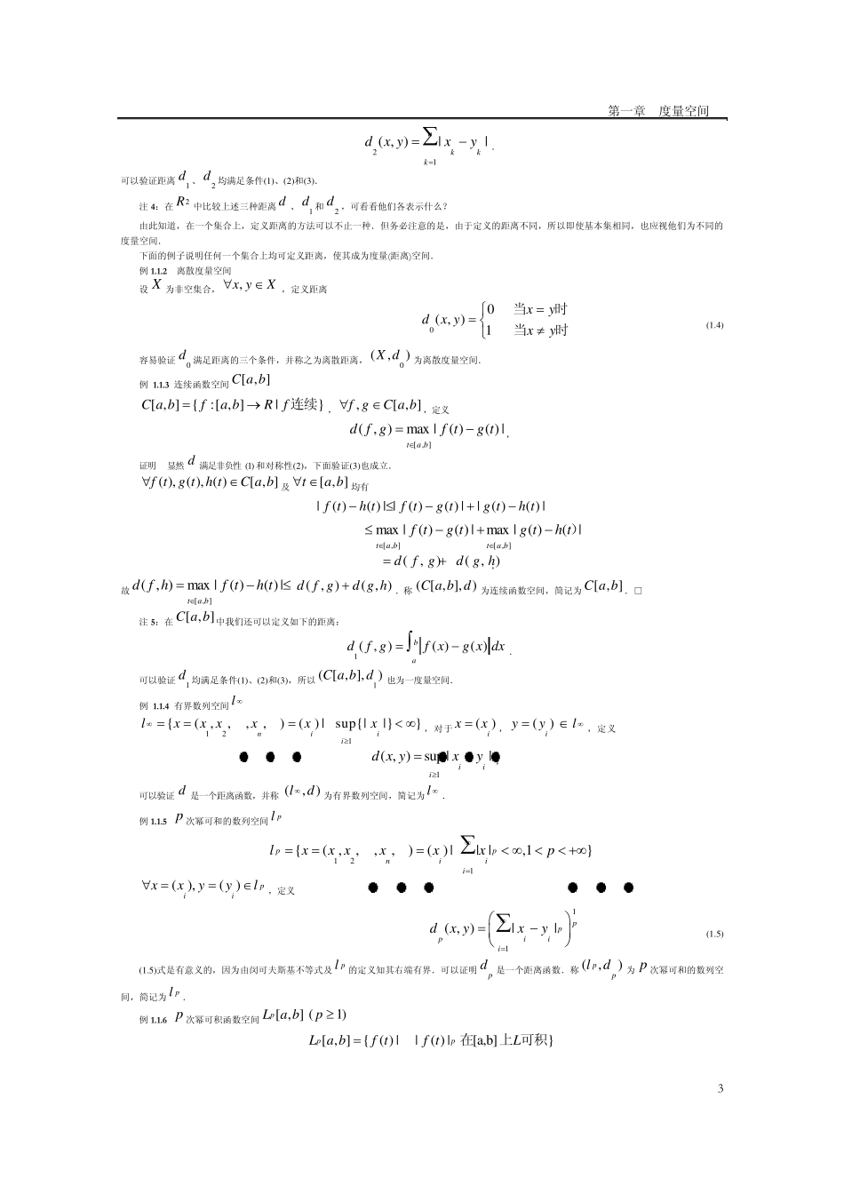 11度量空间的定义与极限_第3页
